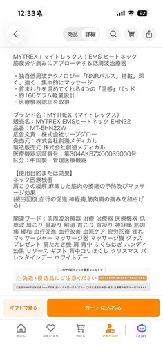 マイトレックス　MYTREX EMS ヒートネックの写真4枚目