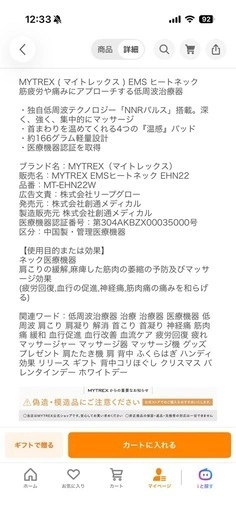 マイトレックス MYTREX EMS ヒートネックの写真4枚目