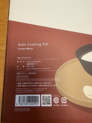 【美品・付属品未使用】レコルト 自動調理ポット RSY-2 クリームホワイト 箱・レシピ本ありの写真2枚目