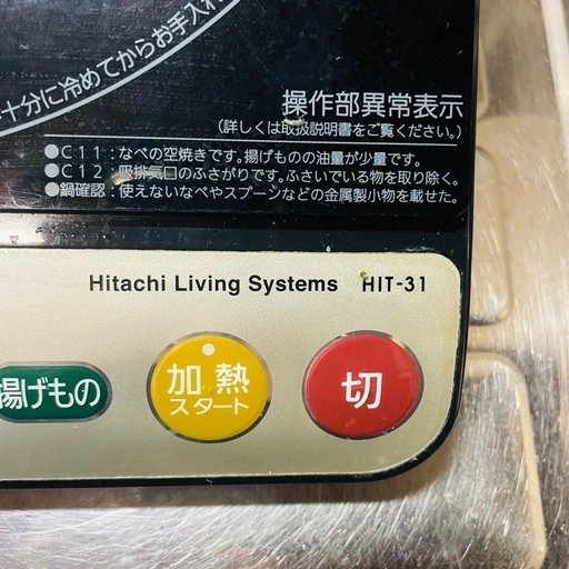 日立 IH調理器 HIT-31の写真3枚目
