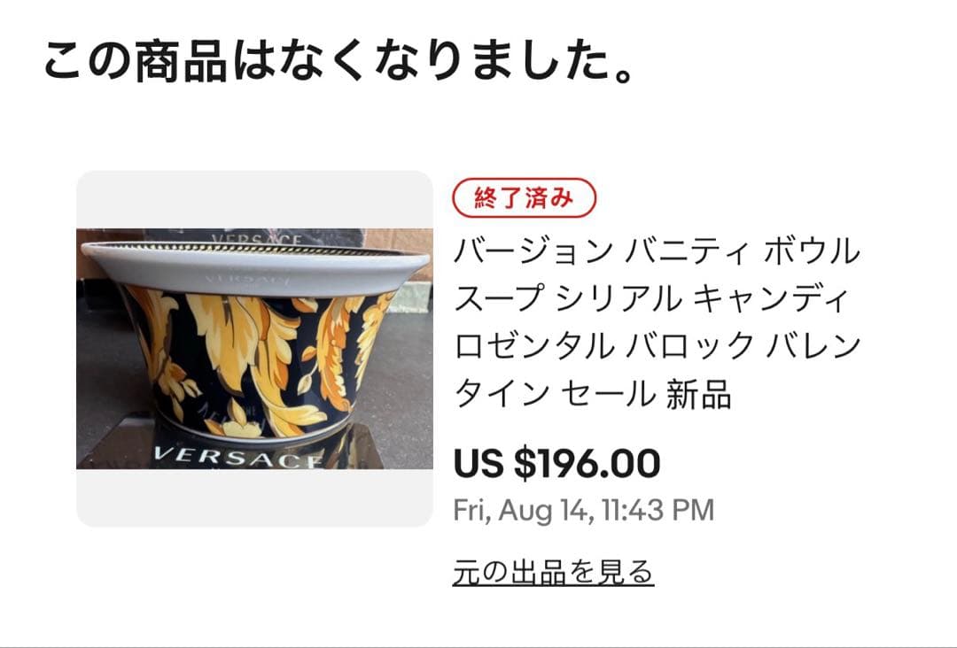 VERSACE ティーカップ Vanity プレゼント　ブランド品の写真4枚目