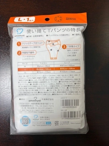 Amethyst 使い捨てTパンツ Lサイズ 1枚入の写真2枚目