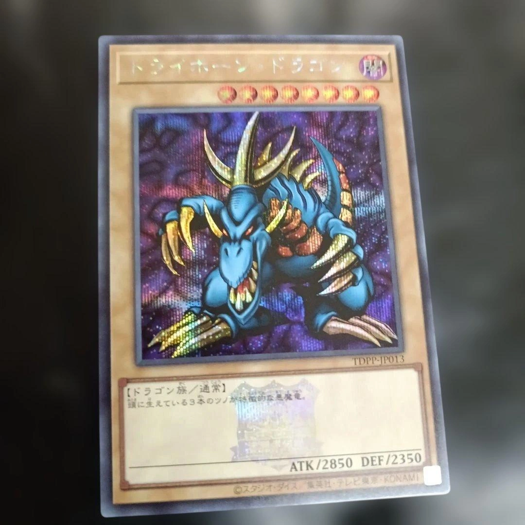 遊戯王 トライホーンドラゴン TDPP-JP013 25th シークレット ロゴ