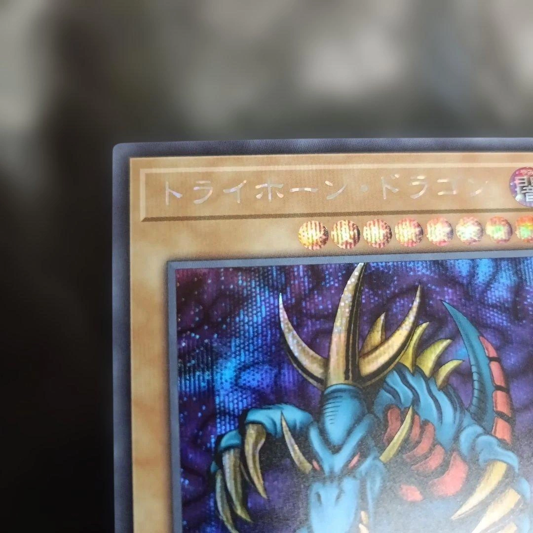 遊戯王 トライホーンドラゴン TDPP-JP013 25th シークレット ロゴの写真3枚目