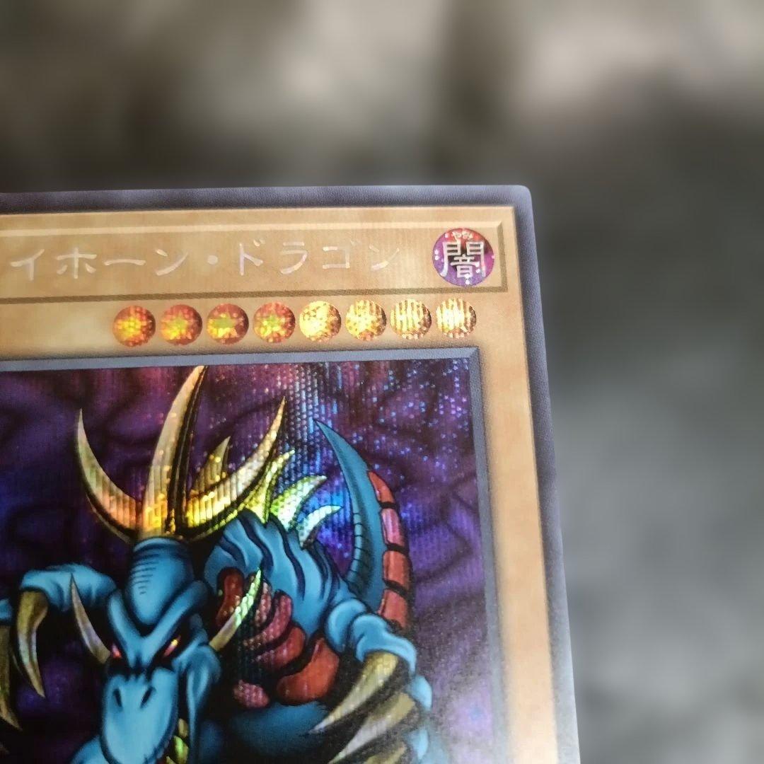 遊戯王 トライホーンドラゴン TDPP-JP013 25th シークレット ロゴの写真4枚目