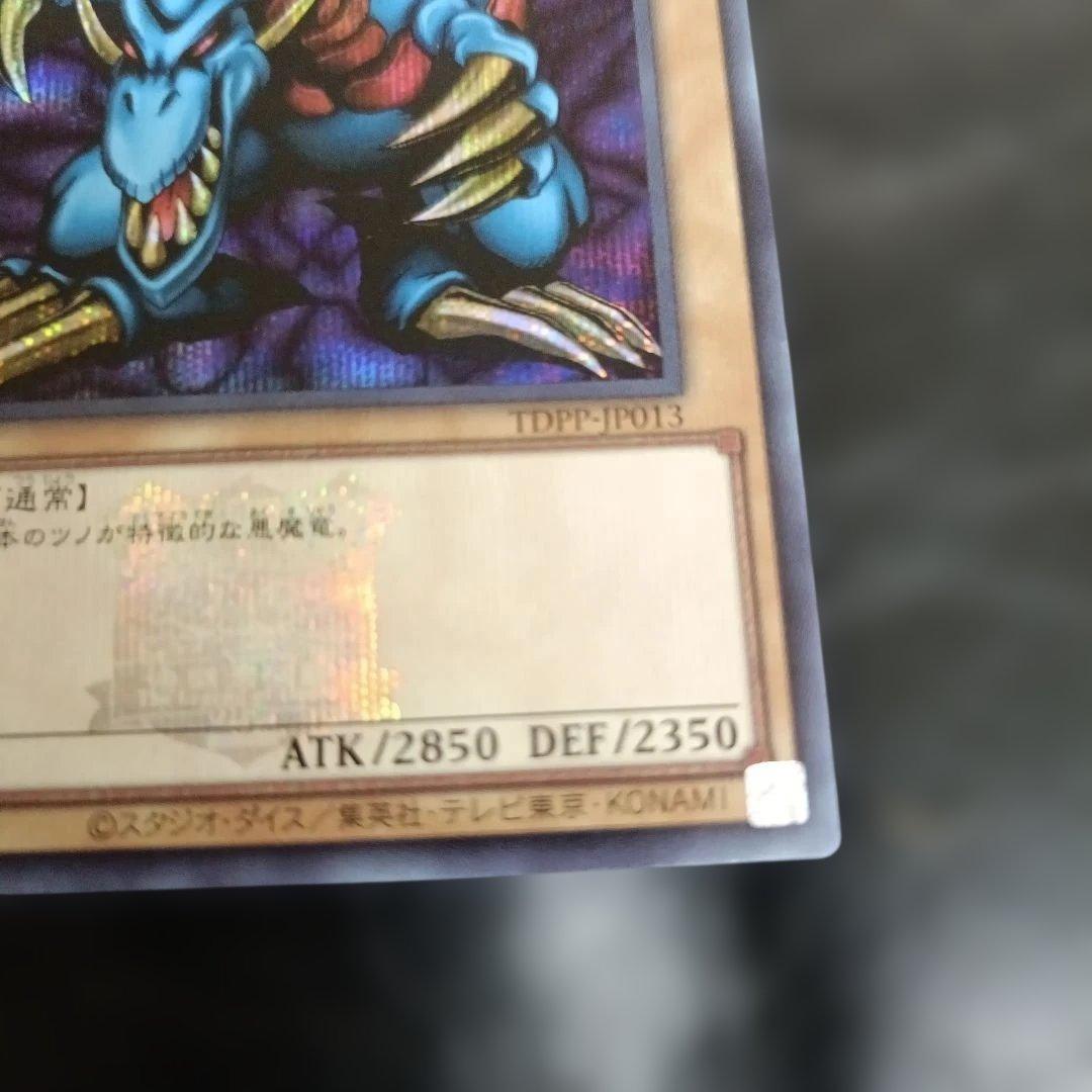 遊戯王 トライホーンドラゴン TDPP-JP013 25th シークレット ロゴの写真6枚目
