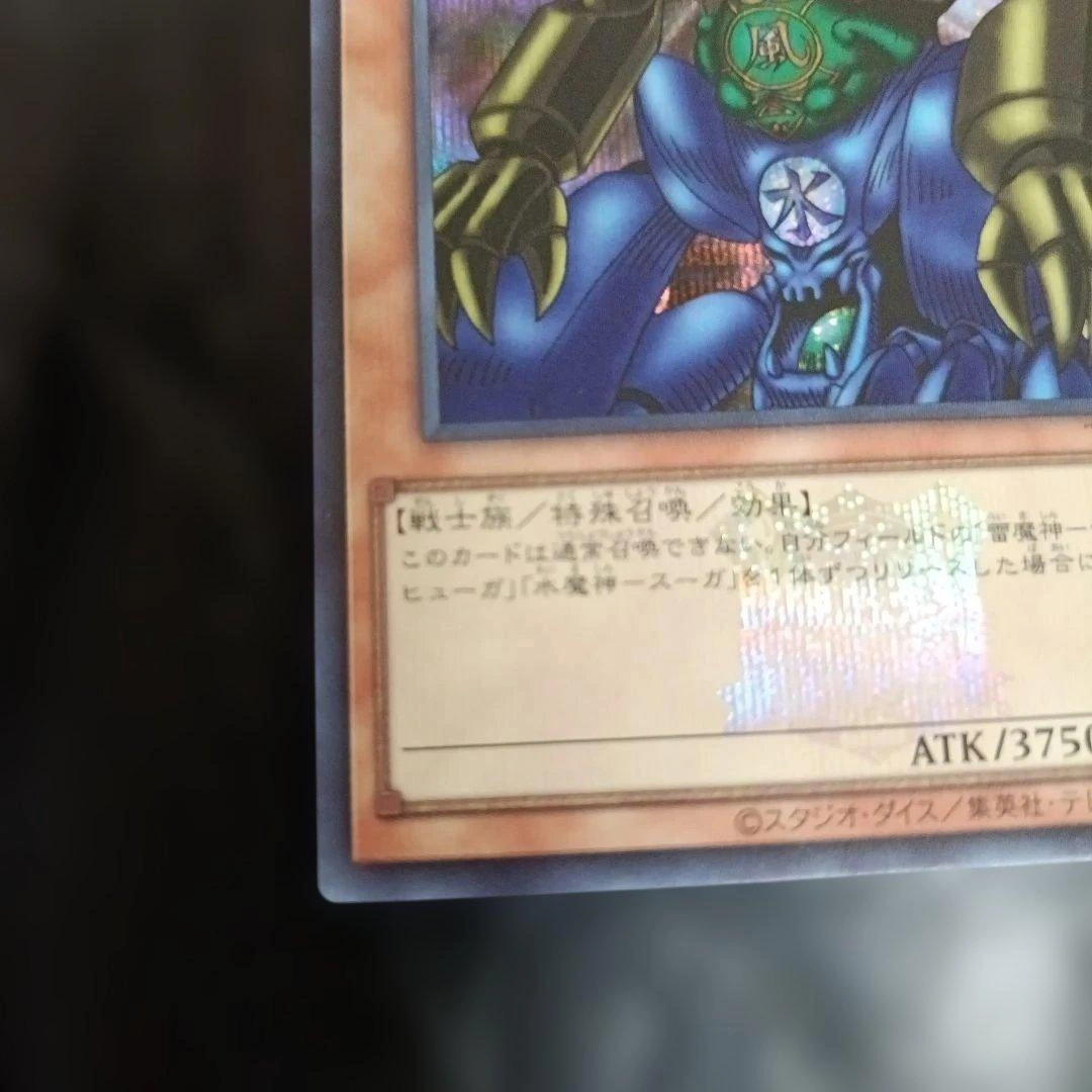 遊戯王 ゲート・ガーディアン TDPP-JP012 シークレット 25th ロゴの写真5枚目