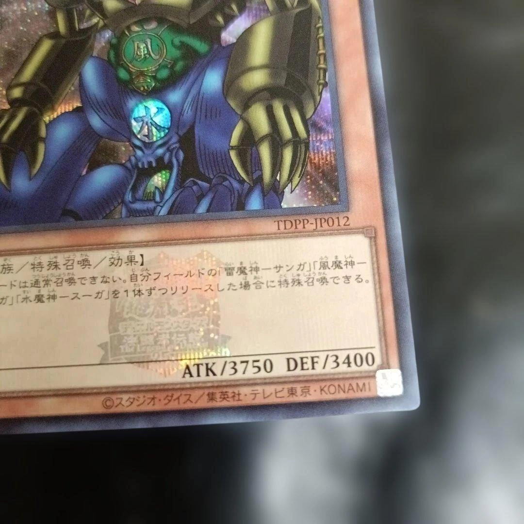 遊戯王 ゲート・ガーディアン TDPP-JP012 シークレット 25th ロゴの写真6枚目