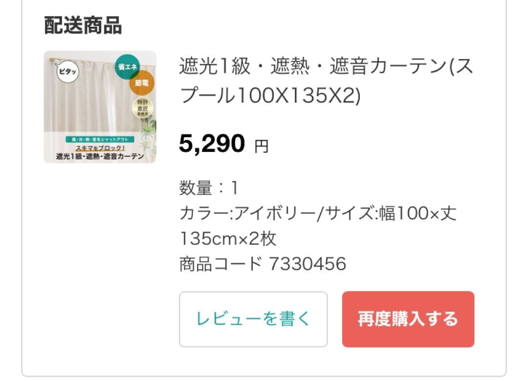 NITORI カーテン 一式の写真3枚目
