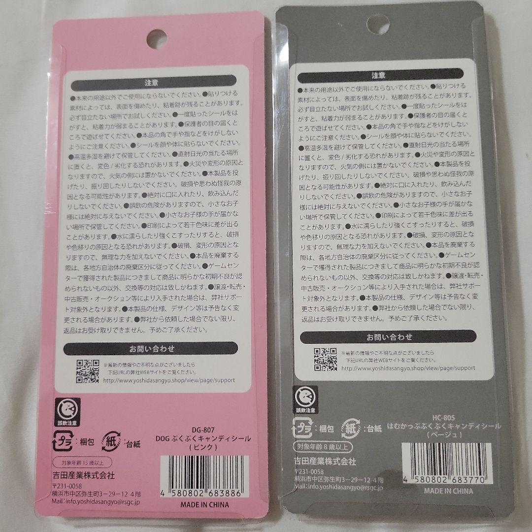 ぷくぷくシール 立体シール 12枚 まとめ売りの写真8枚目