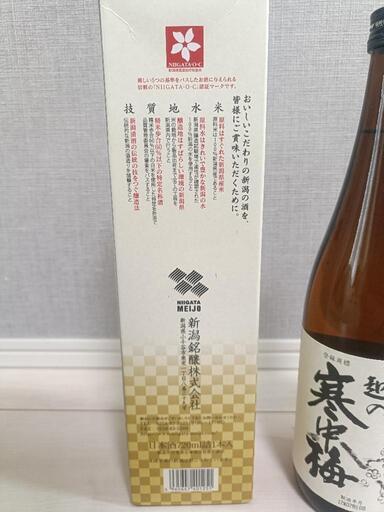 【未開封】【古酒】越の寒中梅 720ml 特別本醸造 辛口の写真2枚目