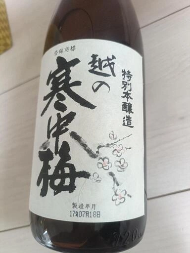 【未開封】【古酒】越の寒中梅 720ml 特別本醸造 辛口の写真3枚目