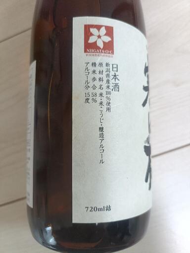 【未開封】【古酒】越の寒中梅 720ml 特別本醸造 辛口の写真4枚目
