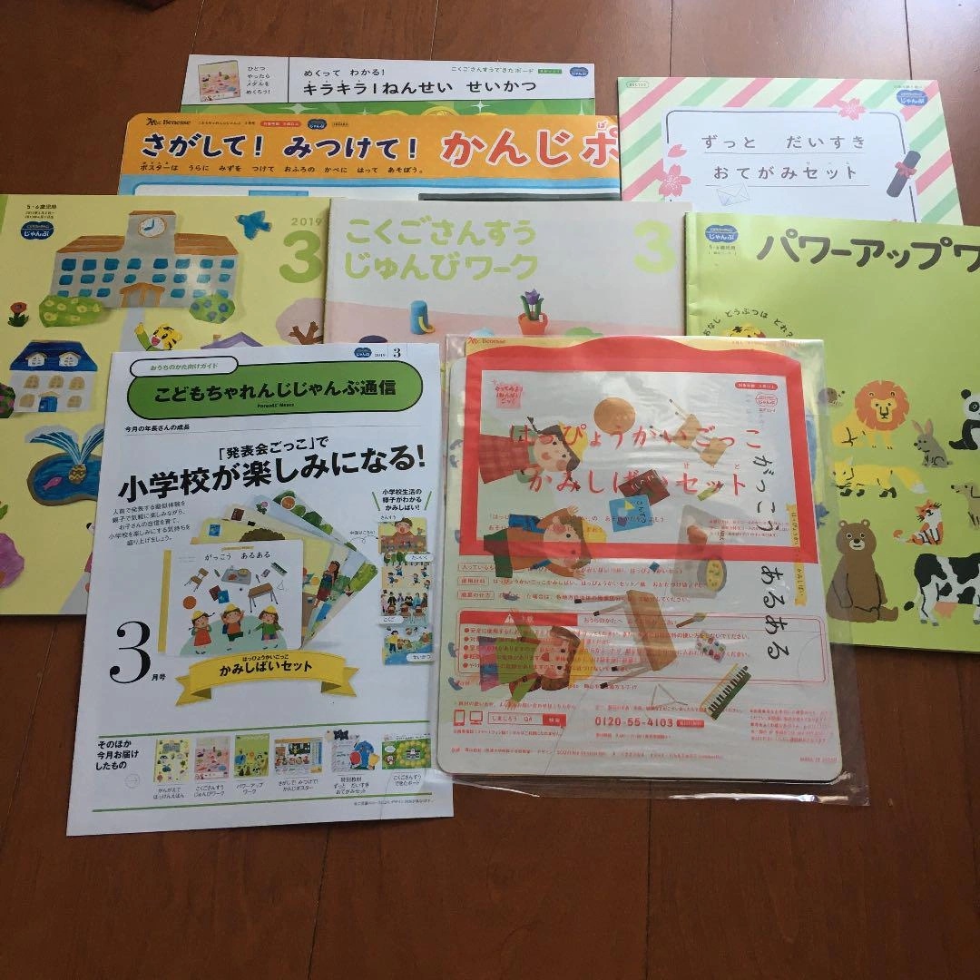 こどもちゃれんじ じゃんぷ 3月号