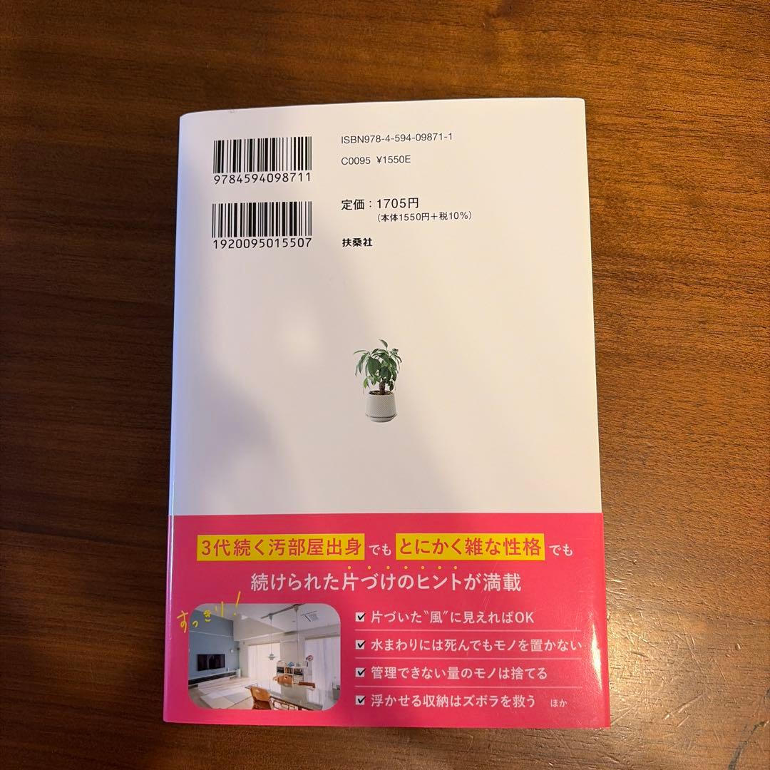 400㎏捨てたら人生まるごと片づいた　ぴょりの写真2枚目