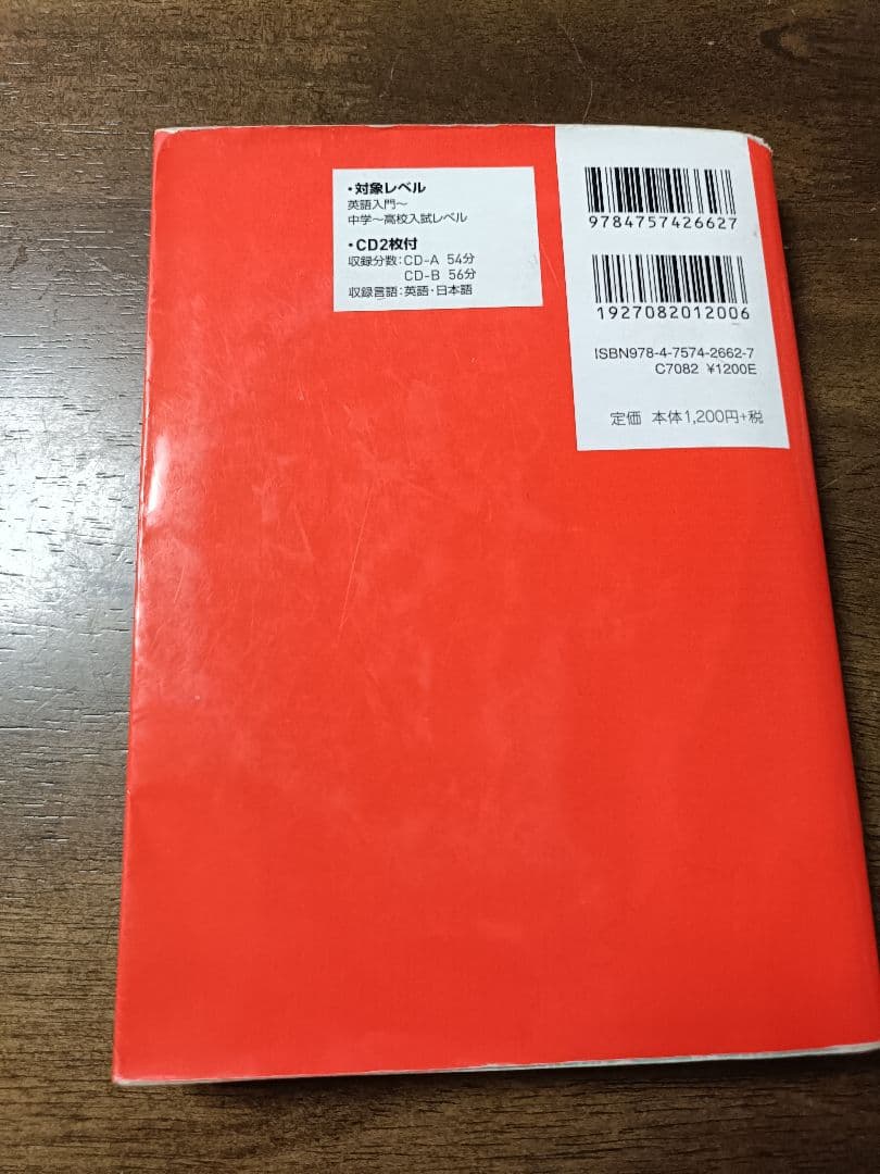改訂版キクタン【中学英単語】高校入試レベルの写真2枚目