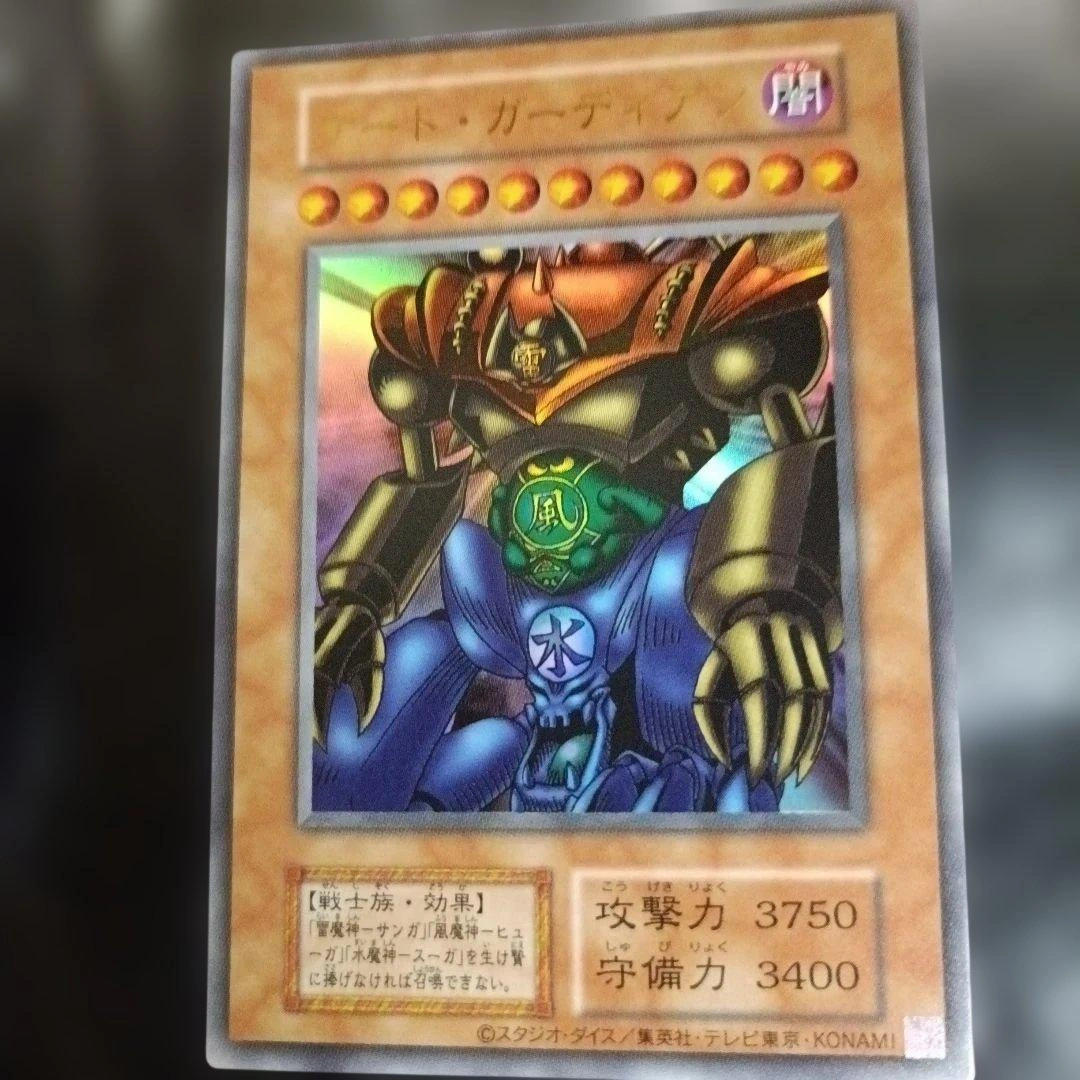 遊戯王 ゲート・ガーディアン 復刻 ウルトラ