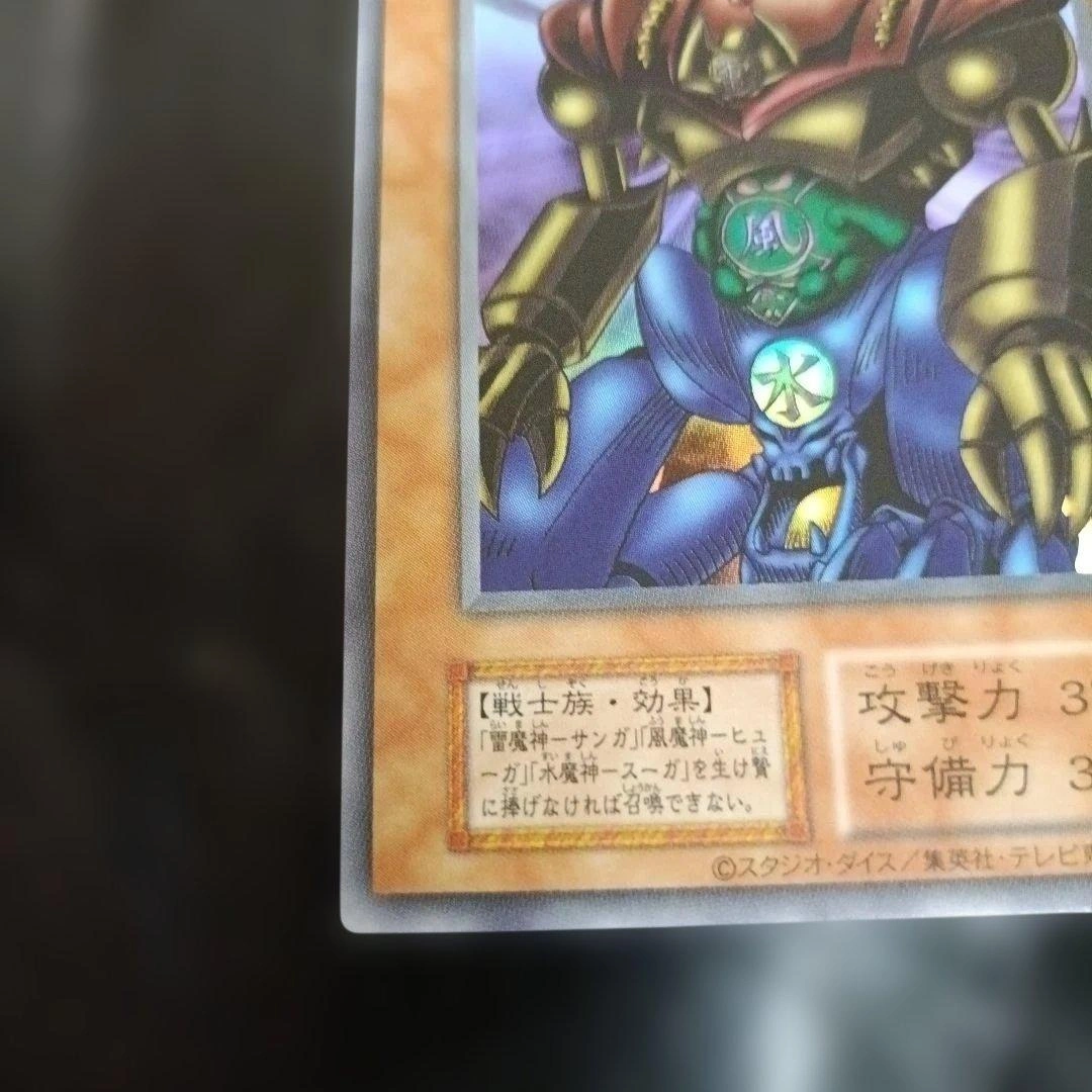 遊戯王 ゲート・ガーディアン 復刻 ウルトラの写真5枚目