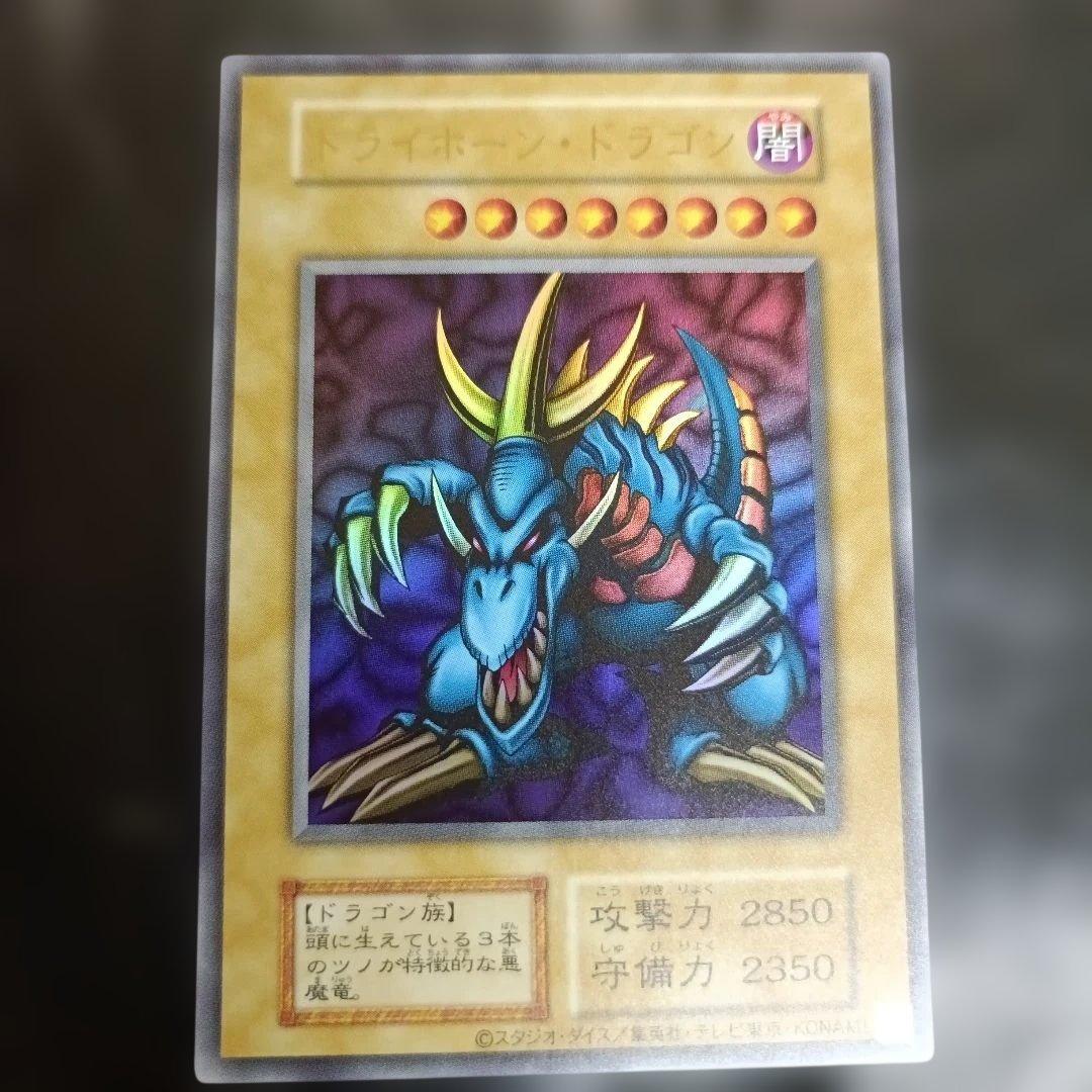 遊戯王 トライホーン・ドラゴン 復刻 ウルトラ