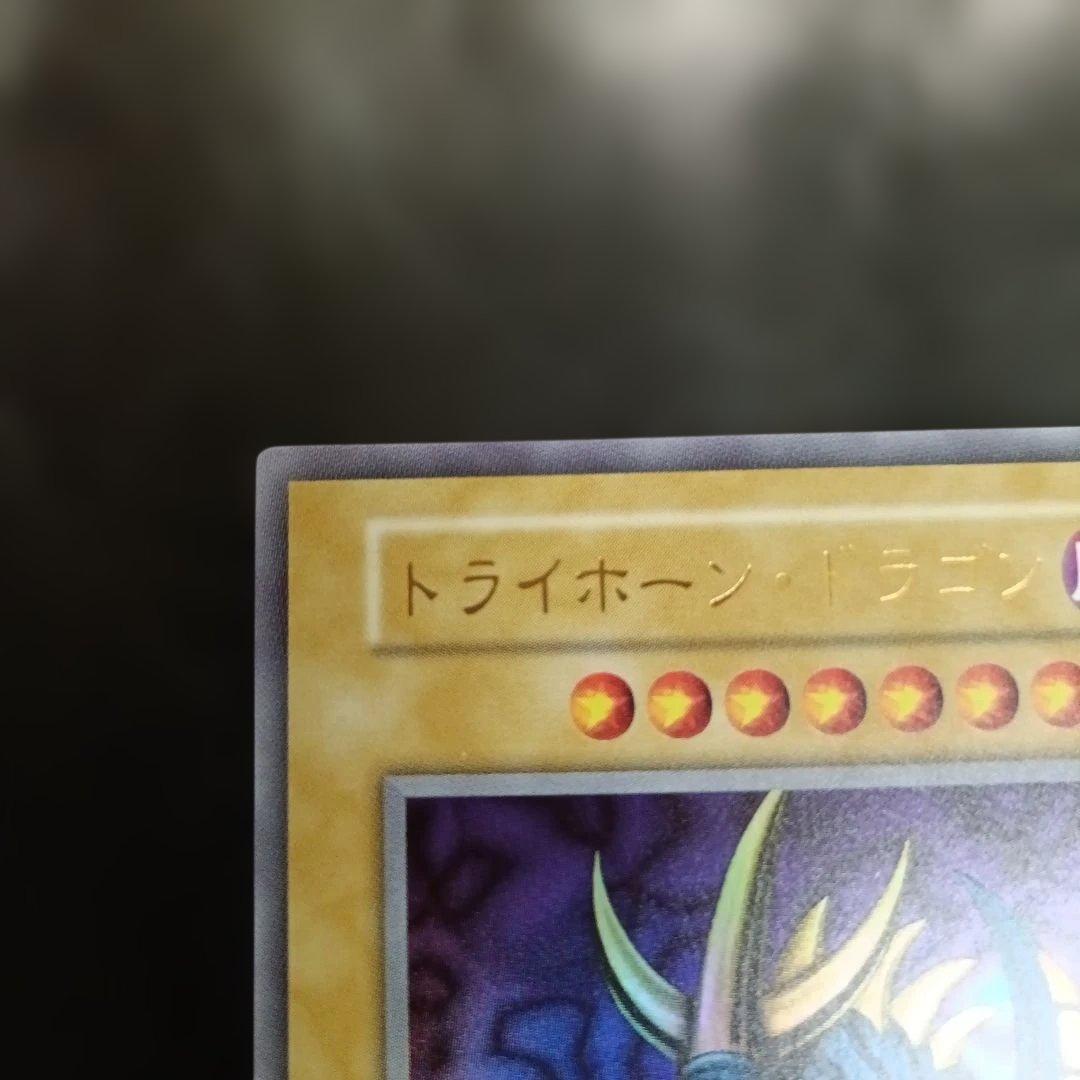 遊戯王 トライホーン・ドラゴン 復刻 ウルトラの写真3枚目