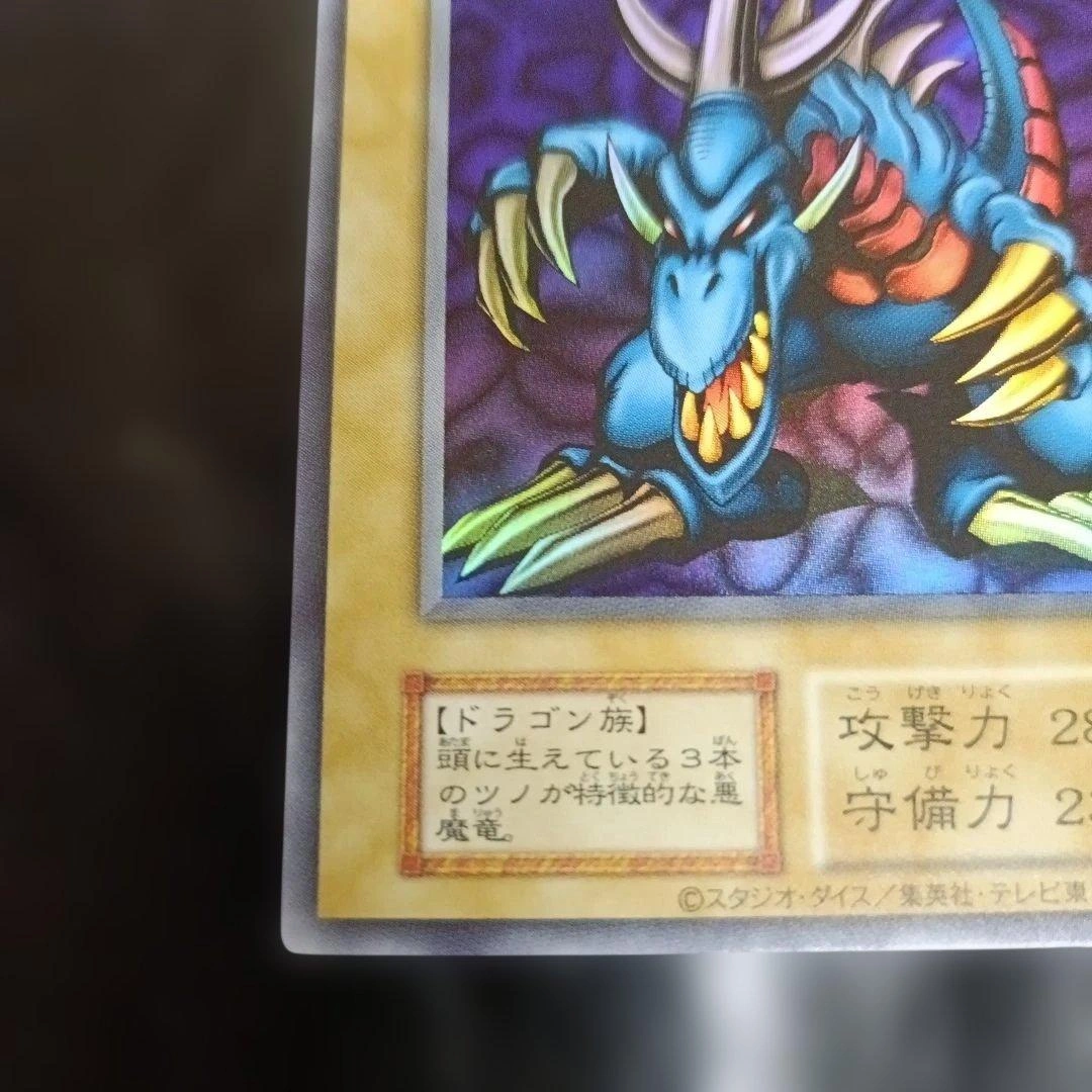 遊戯王 トライホーン・ドラゴン 復刻 ウルトラの写真5枚目