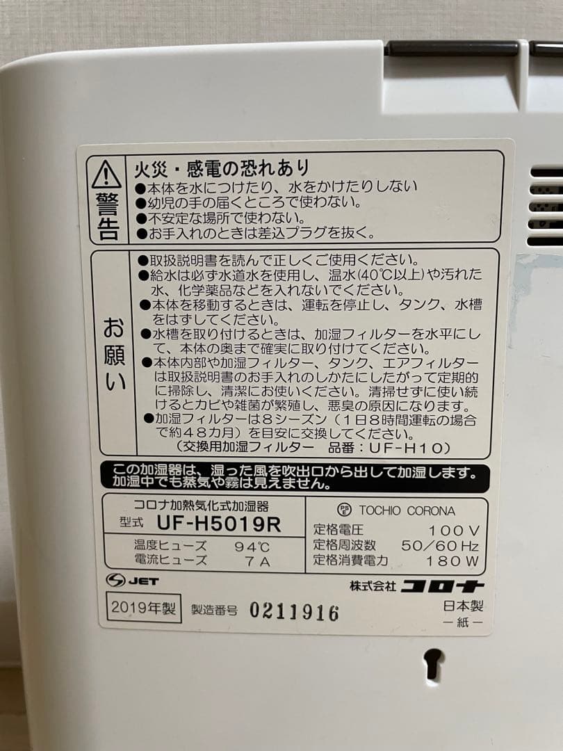 CORONA UF-H5019R(T)の写真6枚目