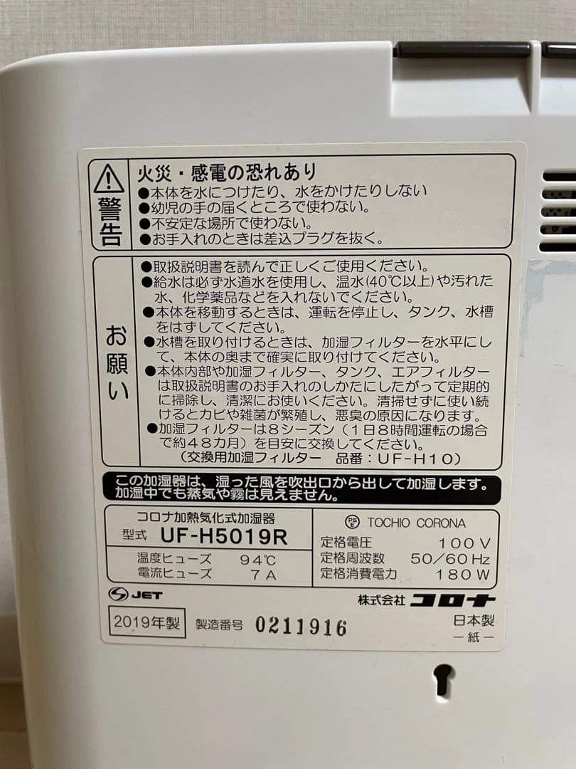 CORONA UF-H5019R(T)の写真6枚目