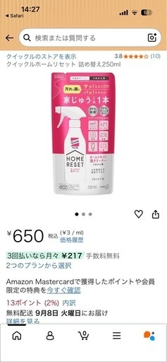 【9月末まで】クイックルホームリセット 詰め替え250mの写真2枚目