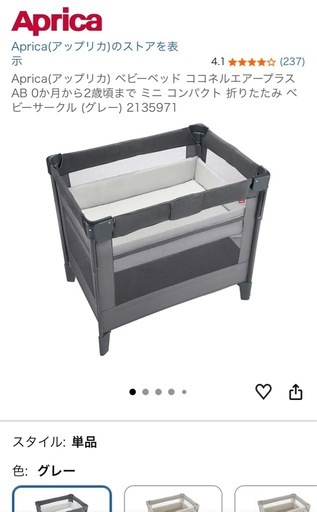 Aprica(アップリカ) ベビーベッドの写真3枚目