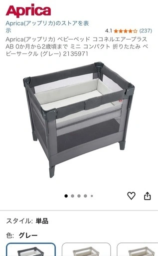 Aprica(アップリカ) ベビーベッドの写真3枚目