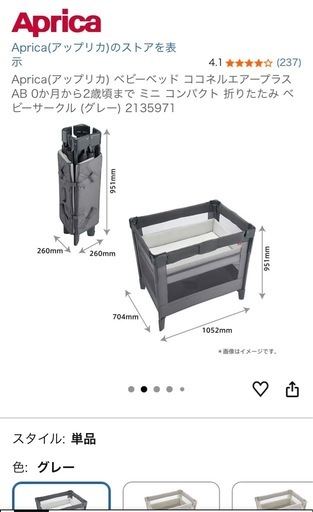 Aprica(アップリカ) ベビーベッドの写真4枚目