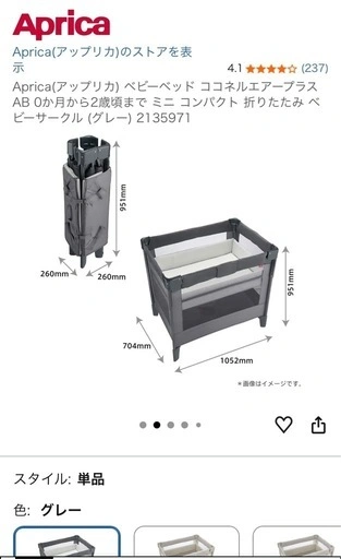 Aprica(アップリカ) ベビーベッドの写真4枚目