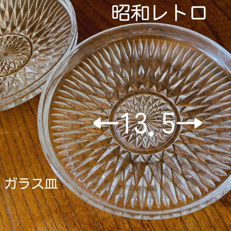 昭和レトロ ガラス皿 13.5cm 5枚セット