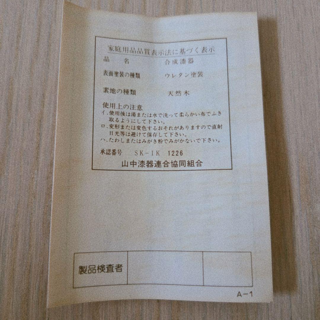 木製 盆 茶托 セット 彫刻入りの写真6枚目