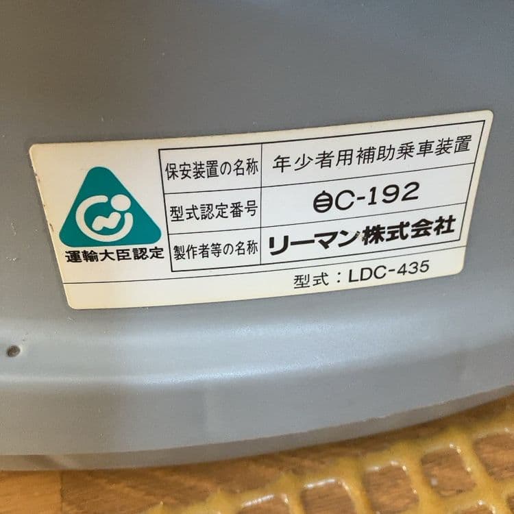 【引き取り限定】LEAMAN チャイルドシートの写真10枚目