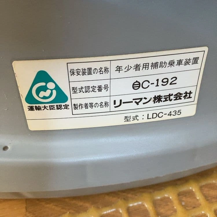 【引き取り限定】LEAMAN チャイルドシートの写真10枚目