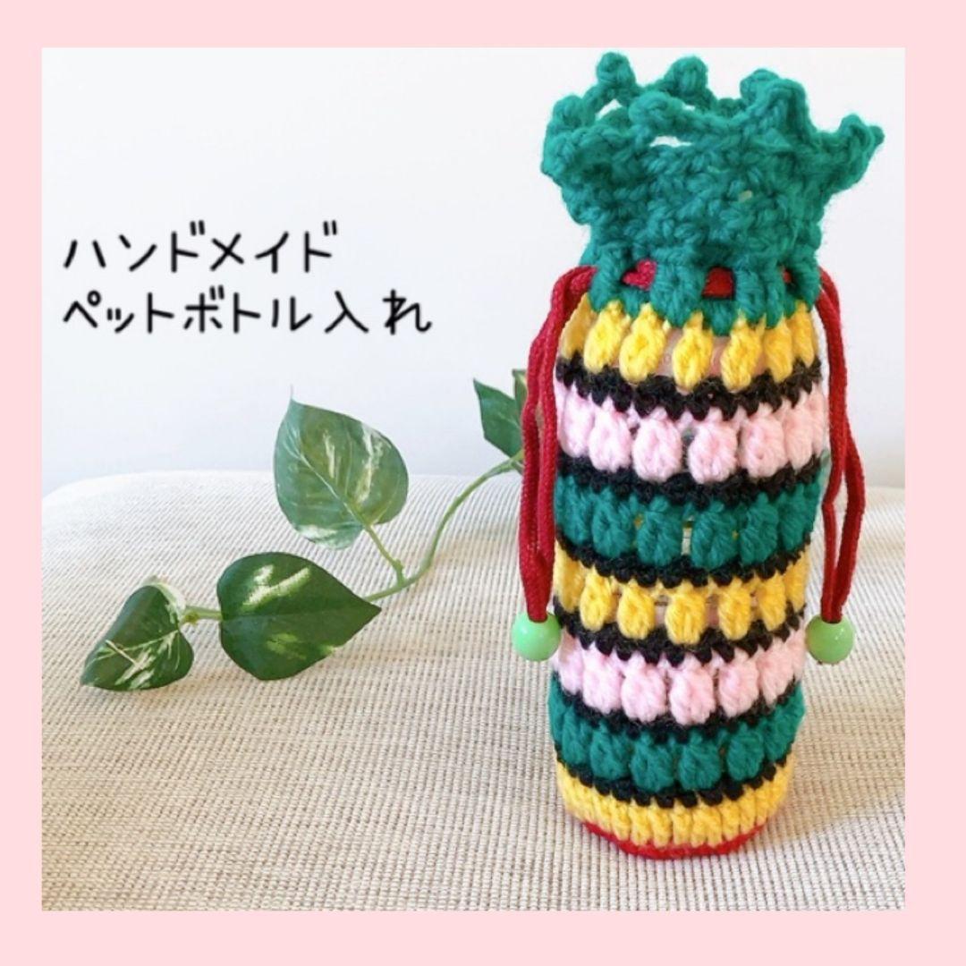 ハンドメイド ニット ペットボトルホルダーの写真2枚目