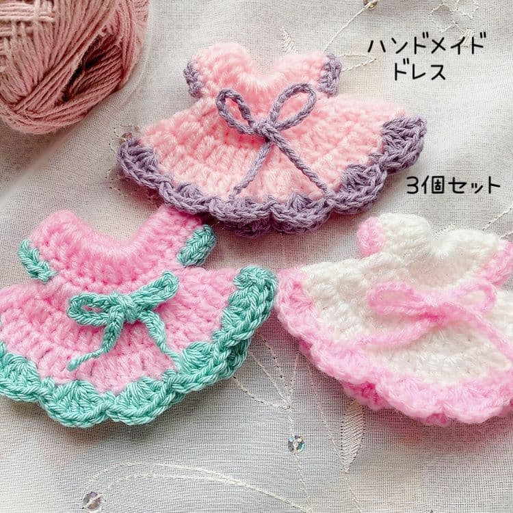 ハンドメイド ドレス モチーフ3個セット
