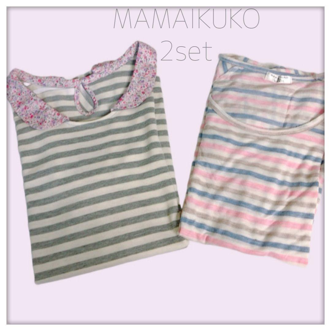 MAMAIKUKO 半袖Tシャツ 2枚セット