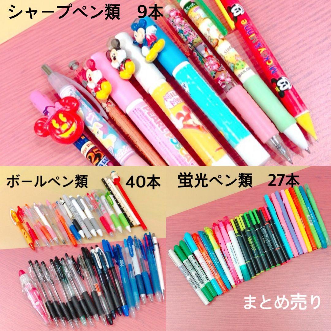 筆記具 まとめ売り シャープペン ボールペン 蛍光ペンの写真2枚目