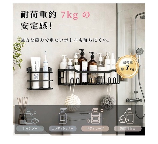 新品未開封 マグネット式浴室ラック 3点セット 穴あけ不要 錆びにくい バスルーム収納 強力磁石 水切れメッシュ 耐荷重約7kgの写真4枚目