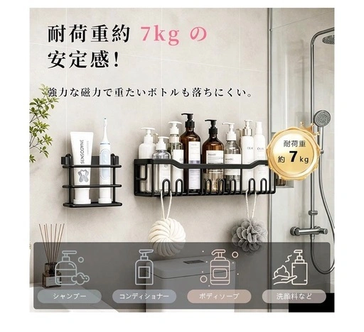 新品未開封 マグネット式浴室ラック 3点セット 穴あけ不要 錆びにくい バスルーム収納 強力磁石 水切れメッシュ 耐荷重約7kgの写真4枚目