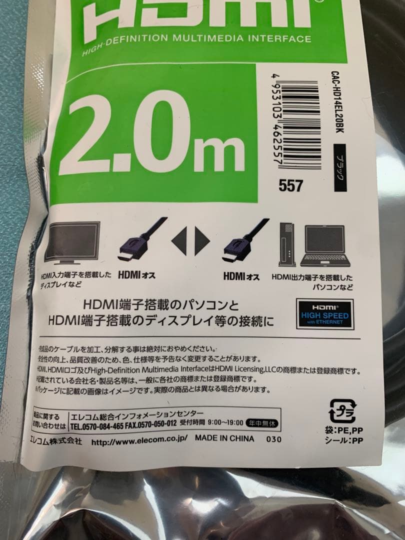 ELECOM ハイスピードHDMIケーブル 2.0mの写真2枚目