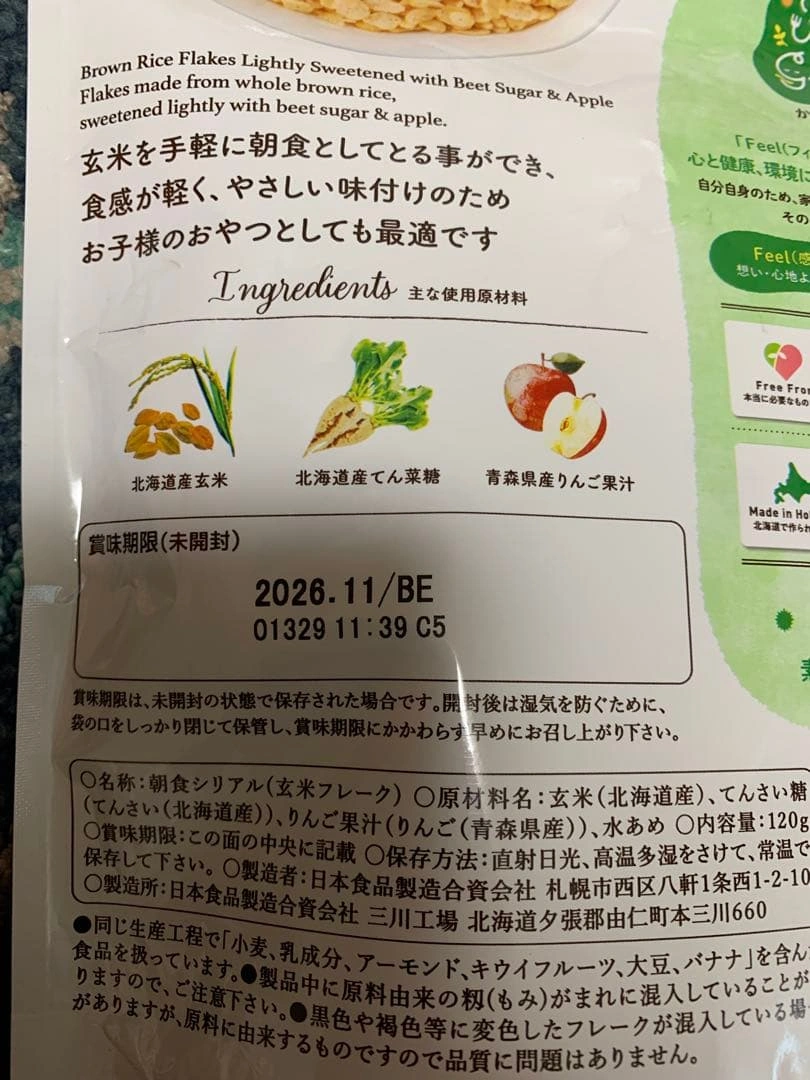 やさしい玄米フレーク ほんのりりんご 1袋の写真3枚目
