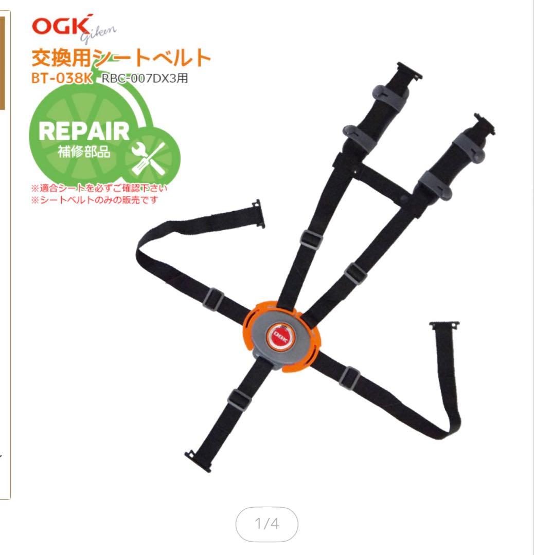 OGK 5点式シートベルト　BT-038Kの写真2枚目