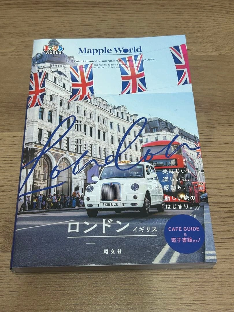 まっぷるWORLD ロンドン イギリス