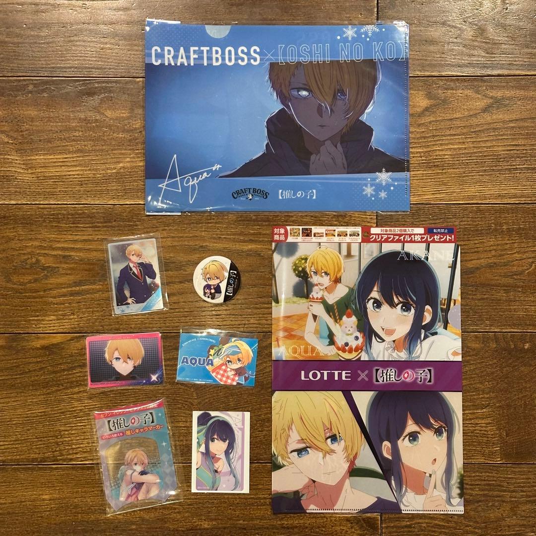 【推しの子】CRAFTBOSS LOTTE クリアファイル他 アクア あかね