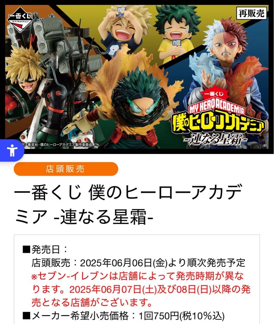 僕のヒーローアカデミア ころコレ 麗日お茶子 一番くじ 連なる星霜の写真6枚目