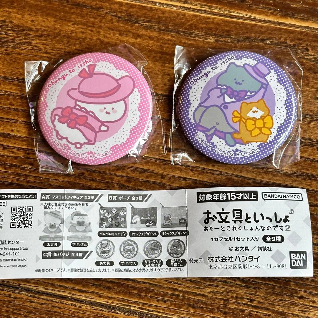 お文具といっしょ 缶バッジ あそーとこれくしょんなのです2 2個セットの写真2枚目