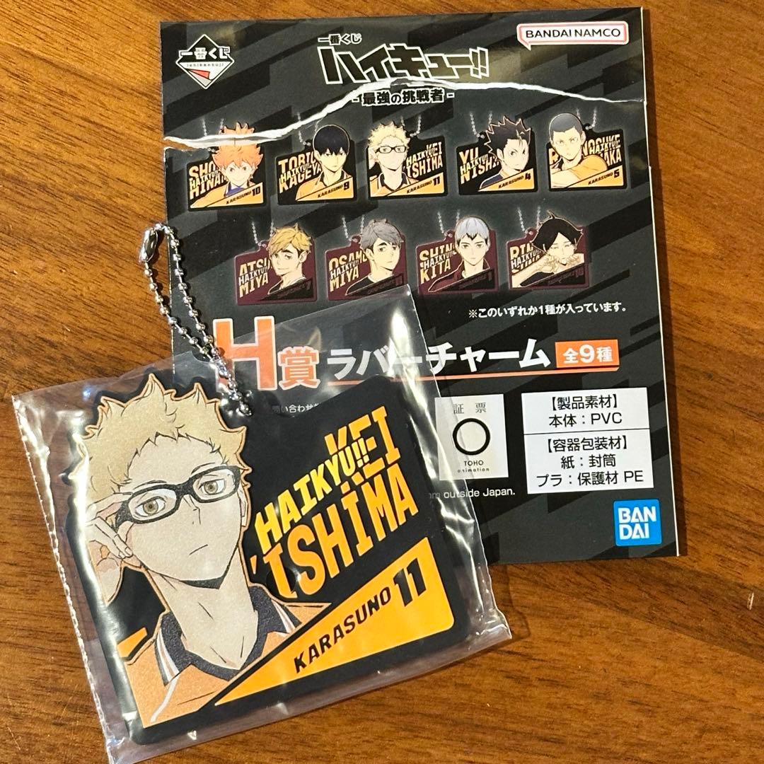 ハイキュー 一番くじ ラバーチャーム 2個セットの写真2枚目